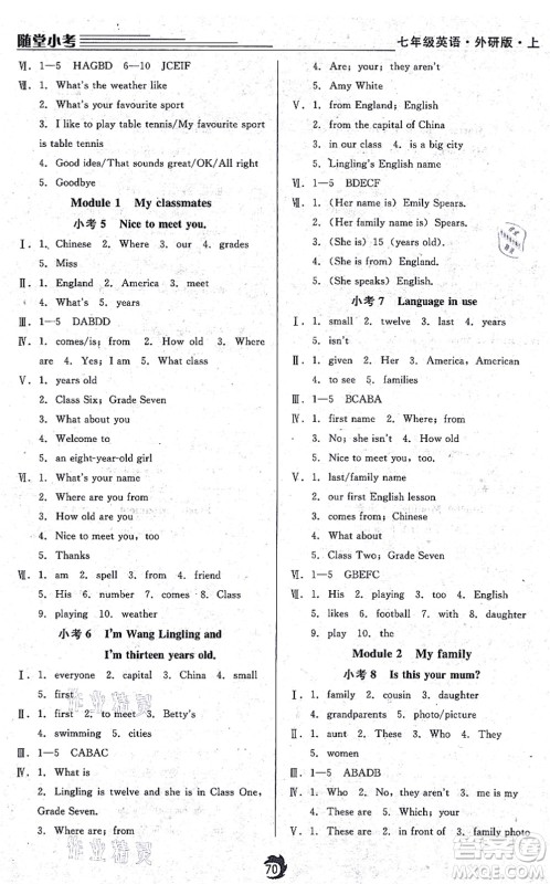 辽海出版社2021随堂小考七年级英语上册WY外研版答案