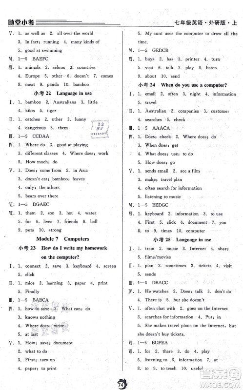 辽海出版社2021随堂小考七年级英语上册WY外研版答案