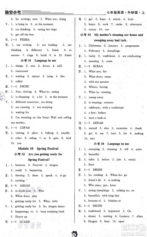 辽海出版社2021随堂小考七年级英语上册WY外研版答案
