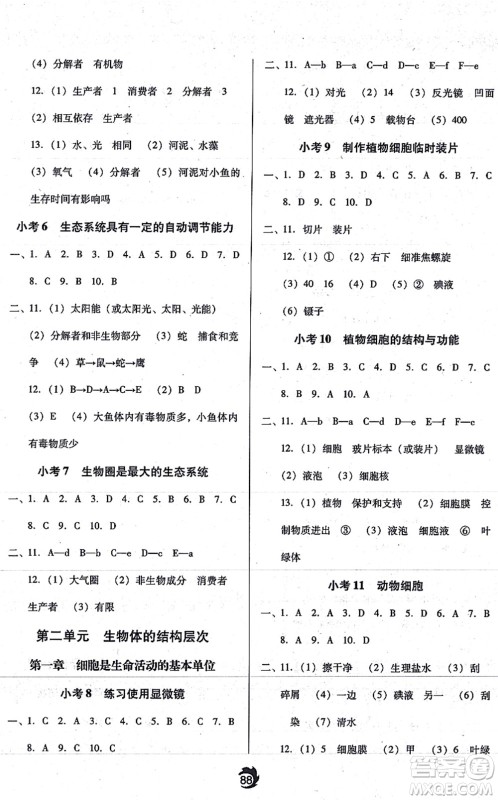 辽海出版社2021随堂小考七年级生物上册RJ人教版答案