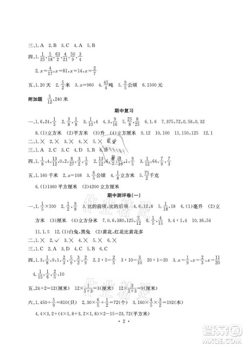 光明日报出版社2021大显身手素质教育单元测评卷数学六年级上册B版苏教版答案