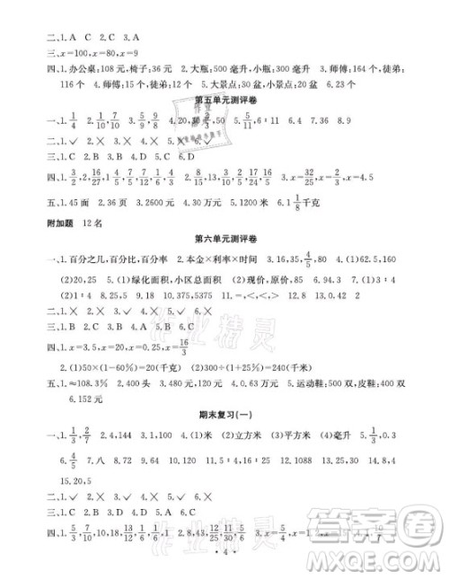 光明日报出版社2021大显身手素质教育单元测评卷数学六年级上册B版苏教版答案