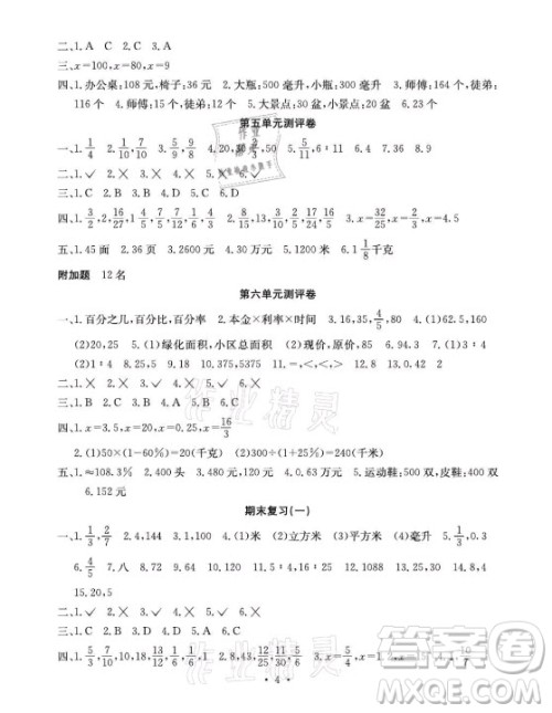 光明日报出版社2021大显身手素质教育单元测评卷数学六年级上册B版苏教版答案