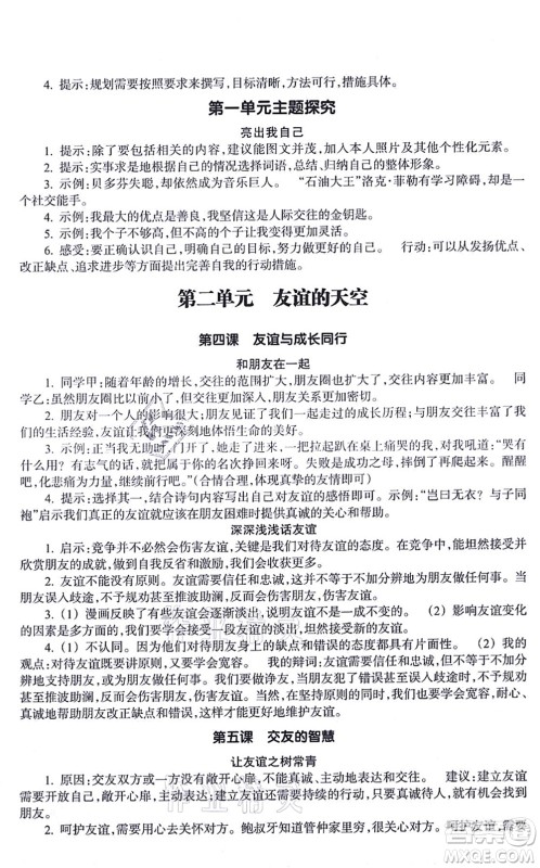 浙江教育出版社2021道德与法治作业本七年级上册人教版答案