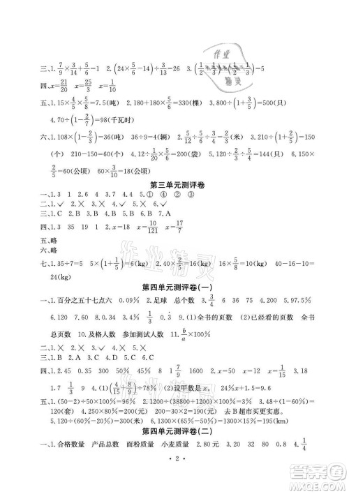 光明日报出版社2021大显身手素质教育单元测评卷数学六年级上册A版北师大版答案