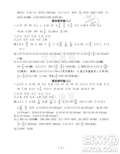 光明日报出版社2021大显身手素质教育单元测评卷数学六年级上册A版北师大版答案