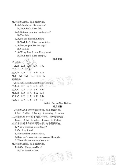 光明日报出版社2021大显身手素质教育单元测评卷英语六年级上册B版闽教版玉林专版答案