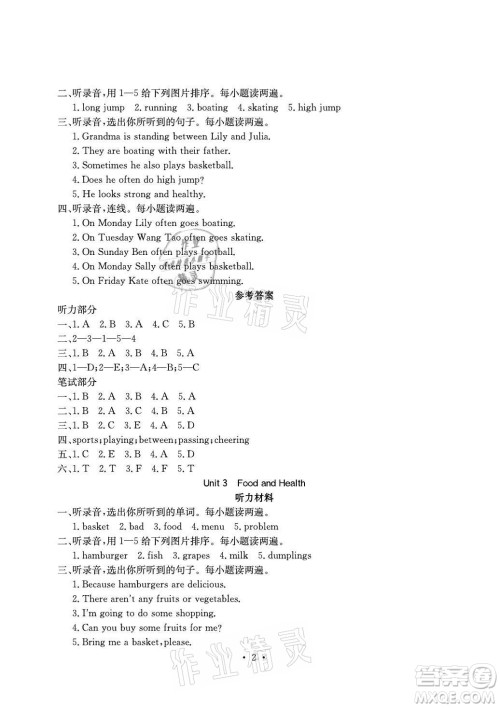 光明日报出版社2021大显身手素质教育单元测评卷英语六年级上册B版闽教版玉林专版答案