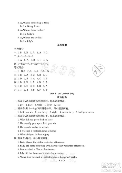 光明日报出版社2021大显身手素质教育单元测评卷英语六年级上册B版闽教版玉林专版答案