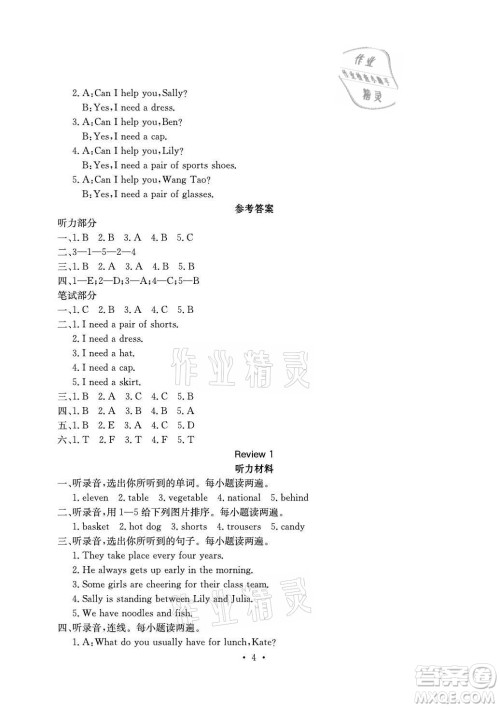 光明日报出版社2021大显身手素质教育单元测评卷英语六年级上册B版闽教版玉林专版答案