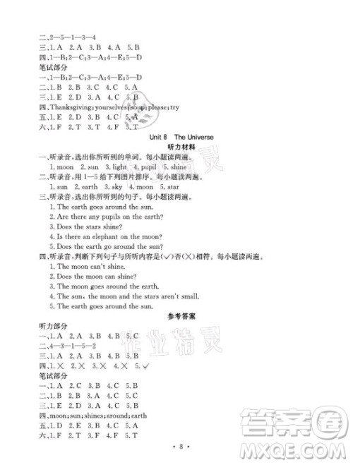 光明日报出版社2021大显身手素质教育单元测评卷英语六年级上册B版闽教版玉林专版答案