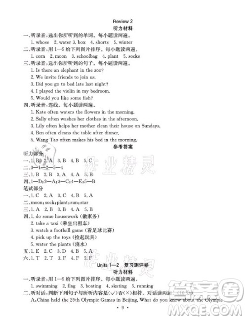 光明日报出版社2021大显身手素质教育单元测评卷英语六年级上册B版闽教版玉林专版答案