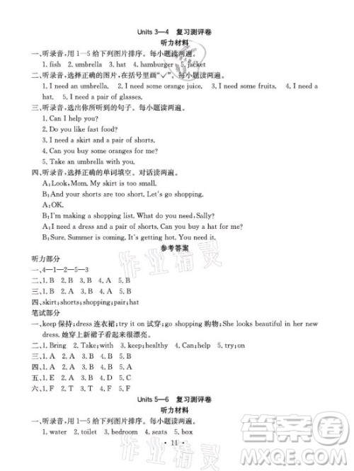光明日报出版社2021大显身手素质教育单元测评卷英语六年级上册B版闽教版玉林专版答案