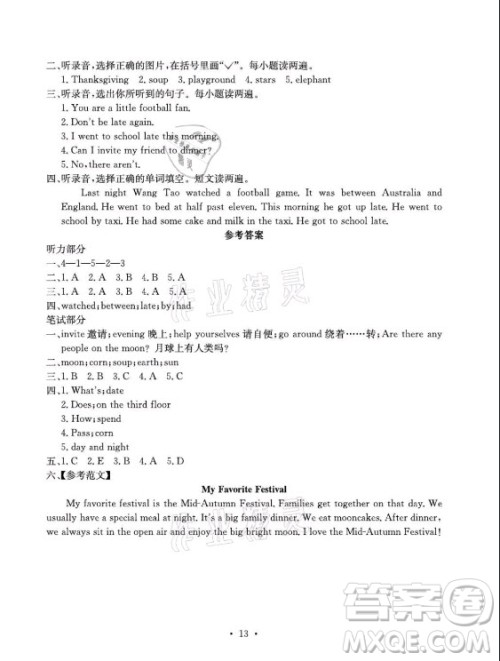 光明日报出版社2021大显身手素质教育单元测评卷英语六年级上册B版闽教版玉林专版答案