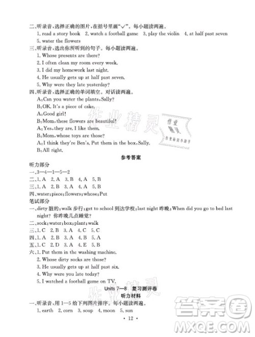 光明日报出版社2021大显身手素质教育单元测评卷英语六年级上册B版闽教版玉林专版答案