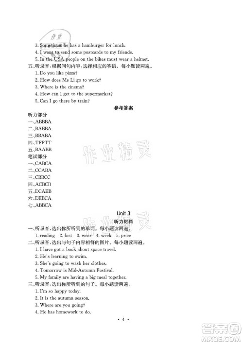 光明日报出版社2021大显身手素质教育单元测评卷英语六年级上册B版人教版答案