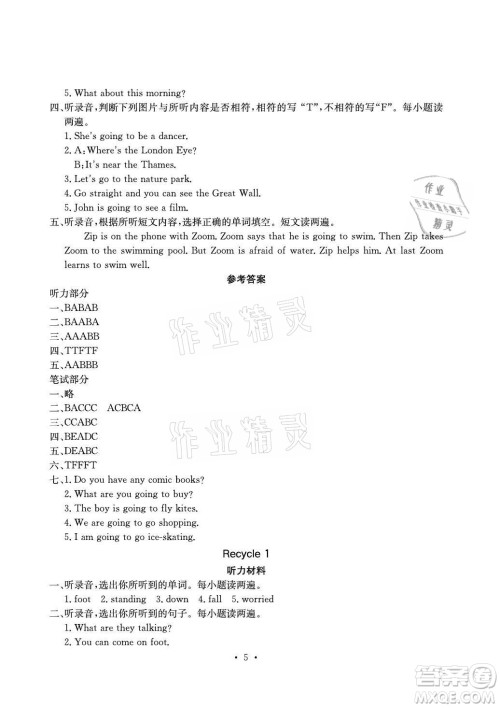 光明日报出版社2021大显身手素质教育单元测评卷英语六年级上册B版人教版答案