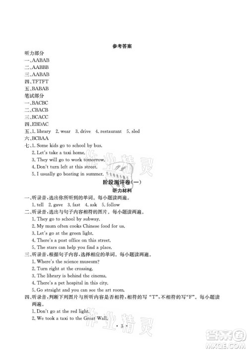 光明日报出版社2021大显身手素质教育单元测评卷英语六年级上册B版人教版答案