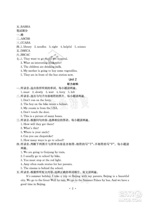 光明日报出版社2021大显身手素质教育单元测评卷英语六年级上册B版人教版答案