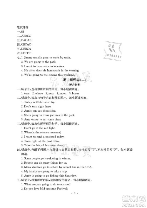 光明日报出版社2021大显身手素质教育单元测评卷英语六年级上册B版人教版答案