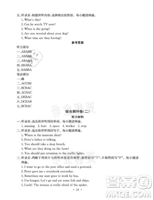 光明日报出版社2021大显身手素质教育单元测评卷英语六年级上册B版人教版答案
