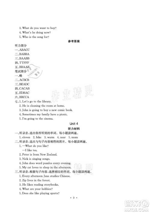 光明日报出版社2021大显身手素质教育单元测评卷英语六年级上册B版人教版答案
