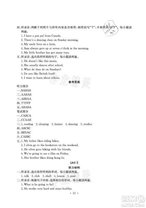 光明日报出版社2021大显身手素质教育单元测评卷英语六年级上册B版人教版答案