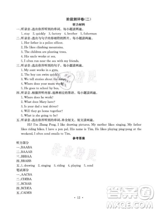光明日报出版社2021大显身手素质教育单元测评卷英语六年级上册B版人教版答案