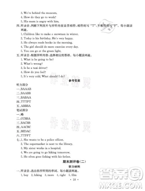 光明日报出版社2021大显身手素质教育单元测评卷英语六年级上册B版人教版答案