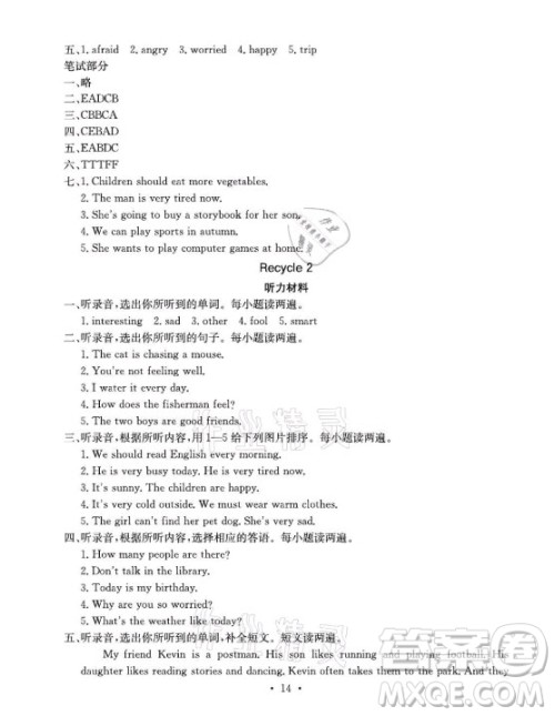 光明日报出版社2021大显身手素质教育单元测评卷英语六年级上册B版人教版答案