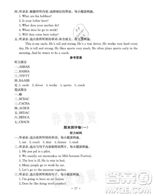 光明日报出版社2021大显身手素质教育单元测评卷英语六年级上册B版人教版答案