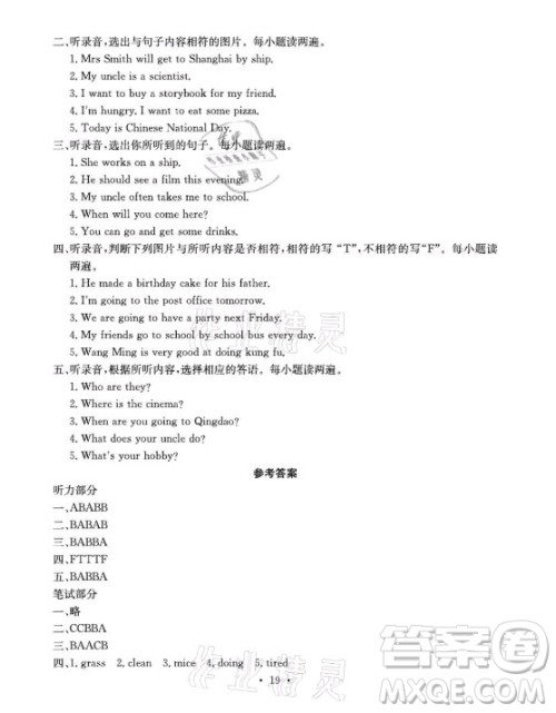 光明日报出版社2021大显身手素质教育单元测评卷英语六年级上册B版人教版答案