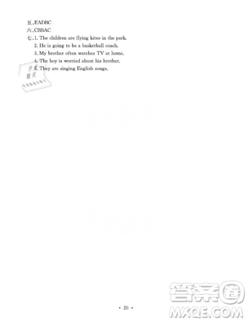 光明日报出版社2021大显身手素质教育单元测评卷英语六年级上册B版人教版答案