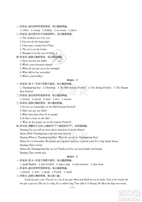 光明日报出版社2021大显身手素质教育单元测评卷英语六年级上册A版外研版崇左专版答案