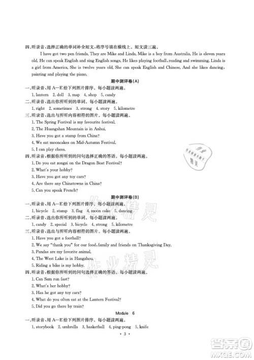 光明日报出版社2021大显身手素质教育单元测评卷英语六年级上册A版外研版崇左专版答案