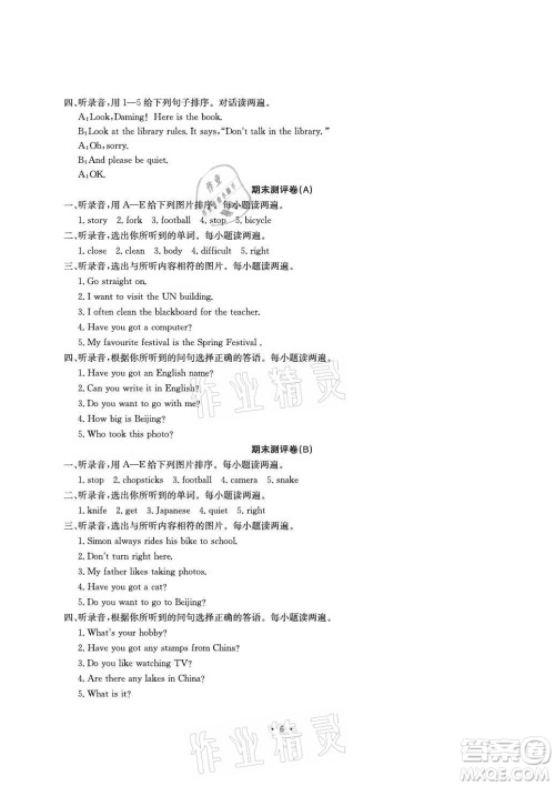 光明日报出版社2021大显身手素质教育单元测评卷英语六年级上册A版外研版崇左专版答案