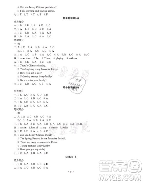 光明日报出版社2021大显身手素质教育单元测评卷英语六年级上册A版外研版崇左专版答案