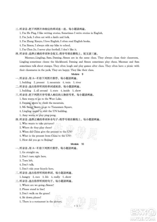 光明日报出版社2021大显身手素质教育单元测评卷英语六年级上册A版外研版崇左专版答案