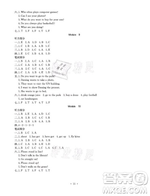 光明日报出版社2021大显身手素质教育单元测评卷英语六年级上册A版外研版崇左专版答案