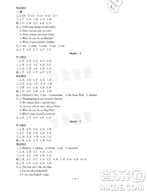 光明日报出版社2021大显身手素质教育单元测评卷英语六年级上册A版外研版崇左专版答案