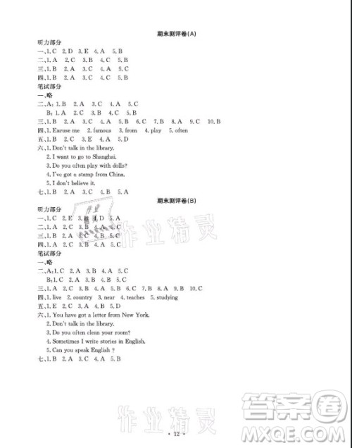 光明日报出版社2021大显身手素质教育单元测评卷英语六年级上册A版外研版崇左专版答案