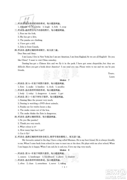 光明日报出版社2021大显身手素质教育单元测评卷英语六年级上册A版外研版崇左专版答案