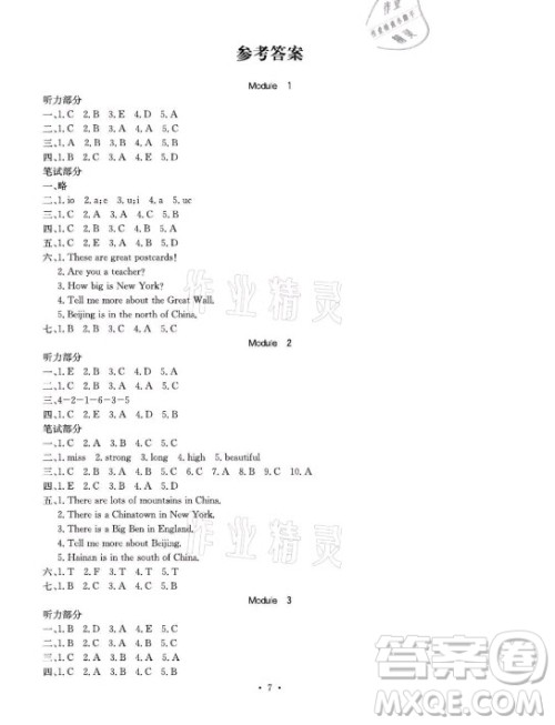 光明日报出版社2021大显身手素质教育单元测评卷英语六年级上册A版外研版崇左专版答案