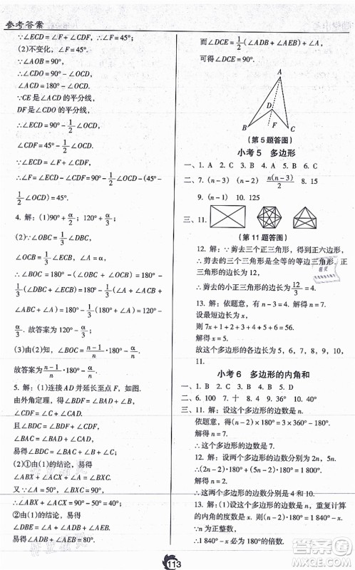 辽海出版社2021随堂小考八年级数学上册RJ人教版答案