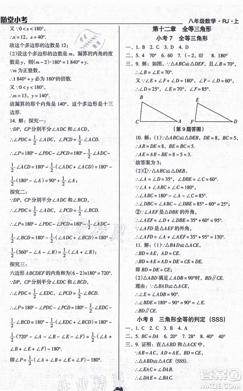 辽海出版社2021随堂小考八年级数学上册RJ人教版答案