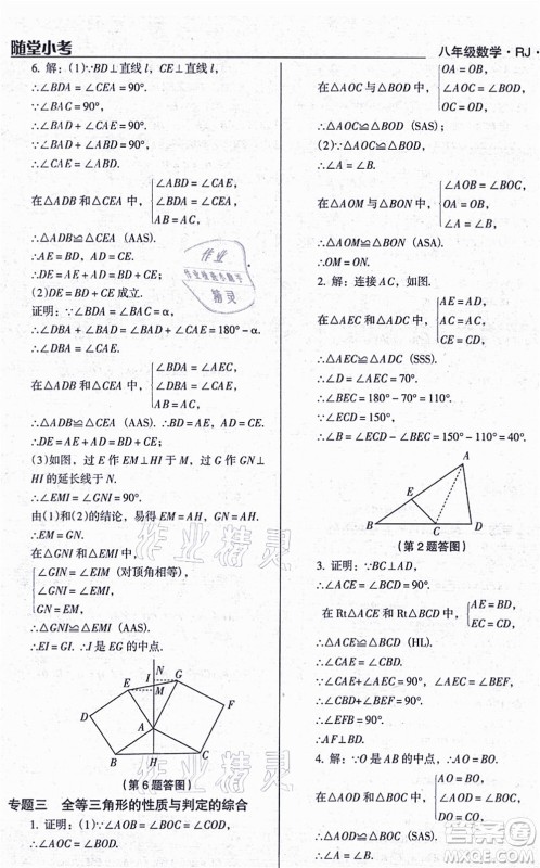 辽海出版社2021随堂小考八年级数学上册RJ人教版答案