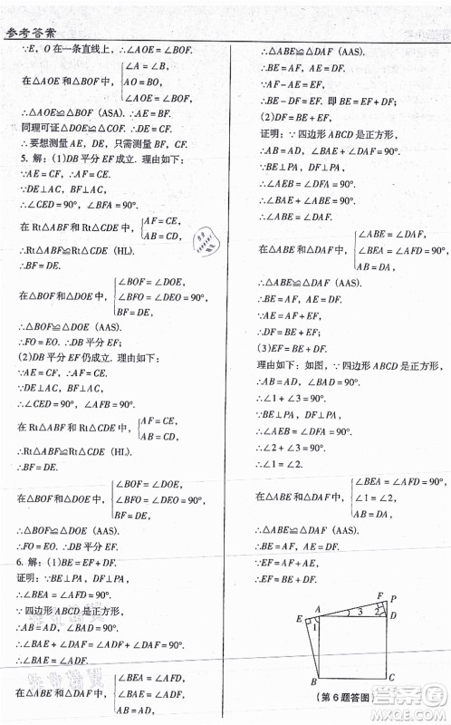 辽海出版社2021随堂小考八年级数学上册RJ人教版答案