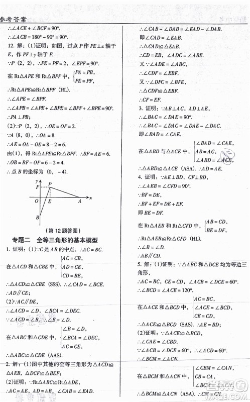 辽海出版社2021随堂小考八年级数学上册RJ人教版答案