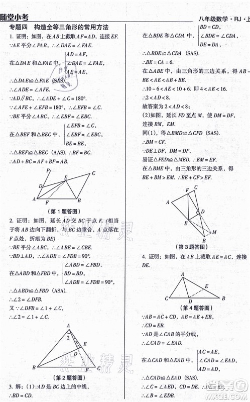 辽海出版社2021随堂小考八年级数学上册RJ人教版答案