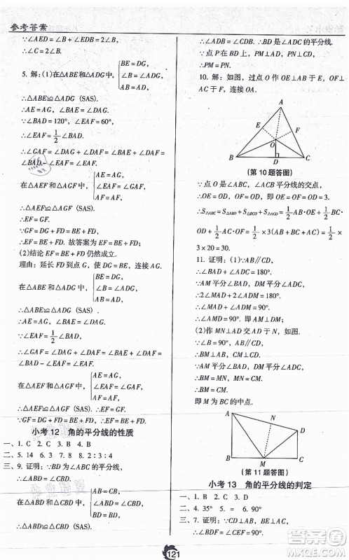 辽海出版社2021随堂小考八年级数学上册RJ人教版答案